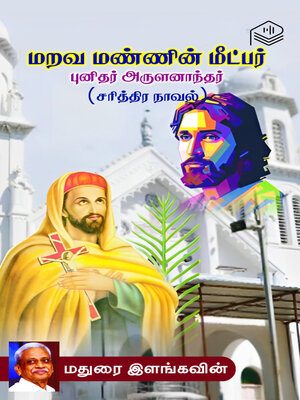 cover image of Marava Mannin Meetpar Punithar Arulanandar